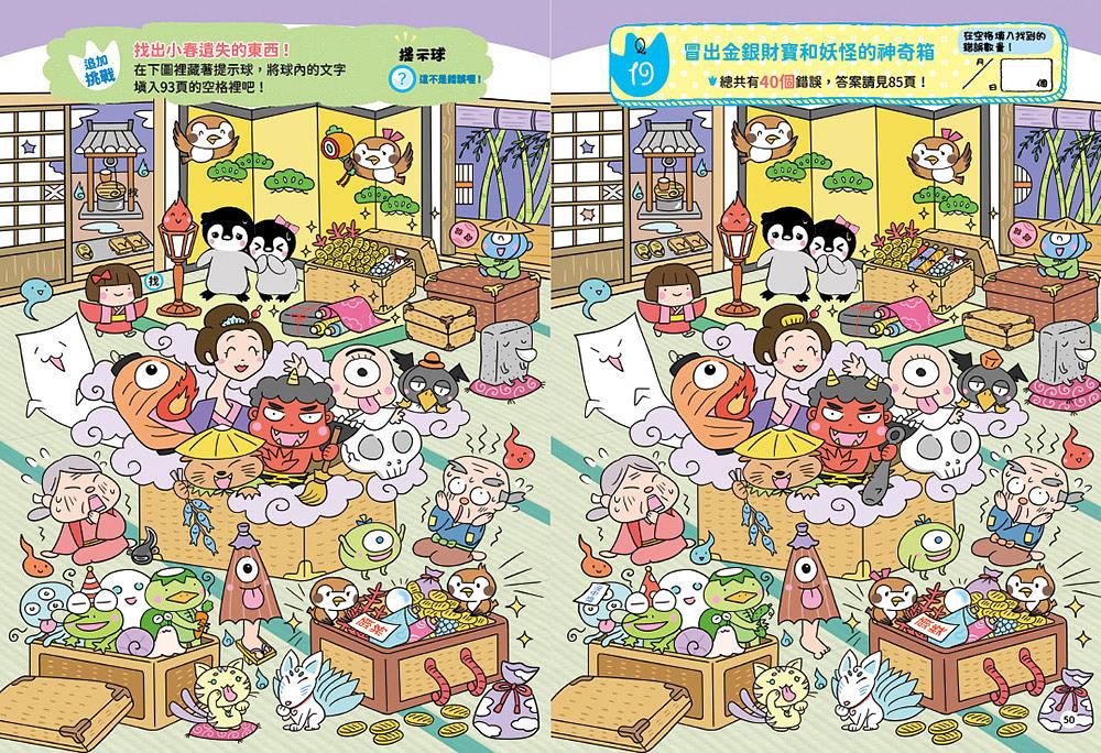 胖達和小春的找一找動腦遊戲書【鏡之王國大冒險】